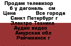 Продам телевизор'SONY' б/у дагональ 69см › Цена ­ 5 000 - Все города, Санкт-Петербург г. Электро-Техника » Аудио-видео   . Амурская обл.,Райчихинск г.